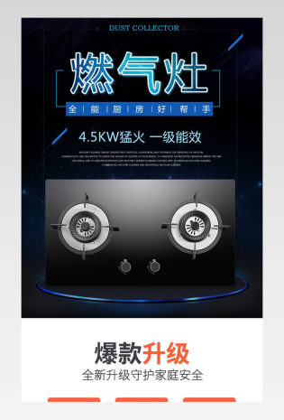 家用电器简约风日常通用燃气灶烟机消毒锅详情页