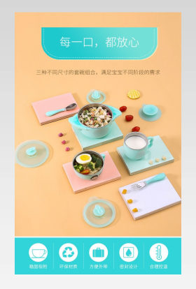 餐具套装宝宝餐具儿童碗套装详情页