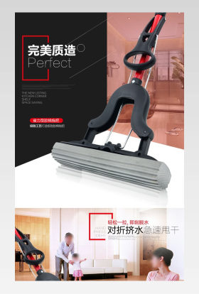 京东电商时尚简约日常通用家居百货对折挤水红黑拖把详情页