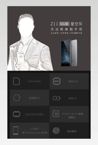 简约手机数码类详情页