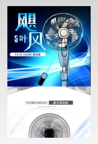 夏日清新简约风电风扇详情页产品描述页