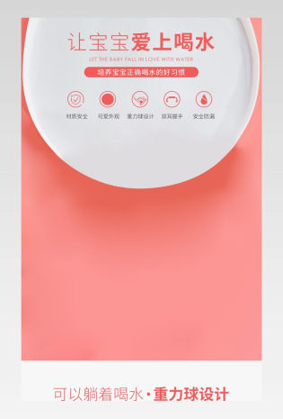 粉色可爱简约甜美简洁风格儿童水杯学饮杯详情页