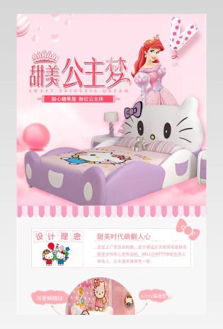 梦幻唯美风公主床详情页产品描述页
