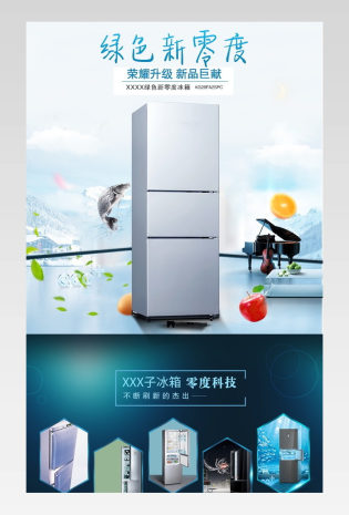 清新简约冰箱详情页生活家电详情页