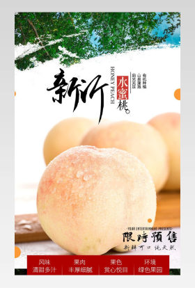 电商水蜜桃详情页设计新沂水蜜桃