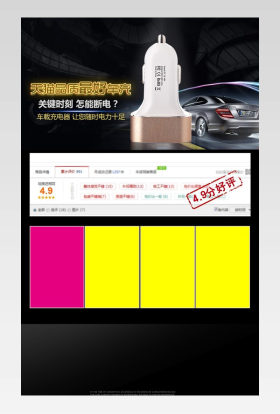 京东时尚日常需求汽车用品车载充电器详情页
