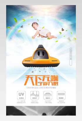 清新唯美风除螨仪吸尘器详情页模版