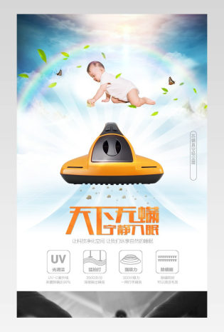 清新唯美风除螨仪吸尘器详情页模版
