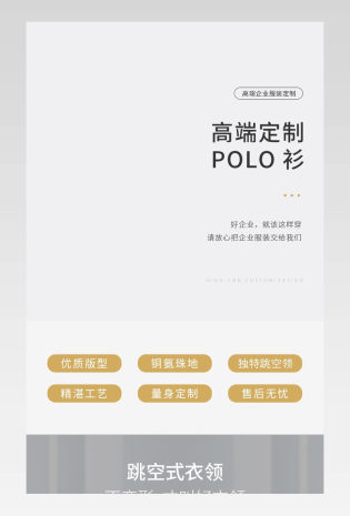 时尚简约商务风男装polo衫T恤详情页