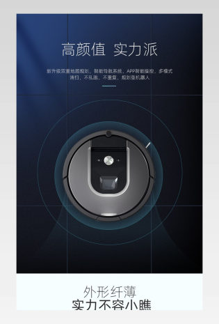 京东数码电器家用小家电扫地机器人详情页