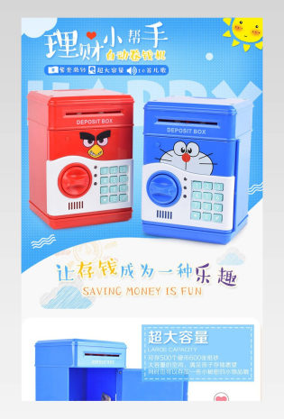 卡通可爱存钱玩具箱储钱罐儿童玩具详情页 