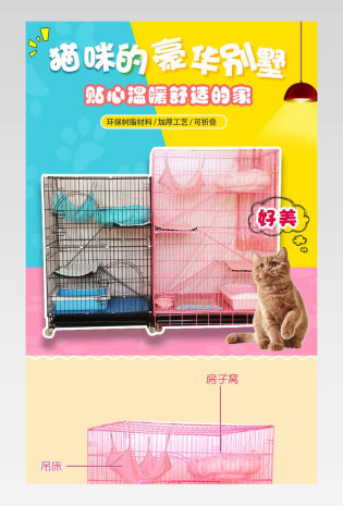 可爱风  色彩鲜艳 猫笼详情页产品描述页
