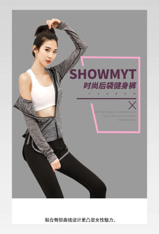 时尚简约健身裤详情页