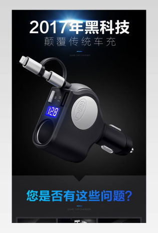 大气车载电器支架MP3详情PSD模板