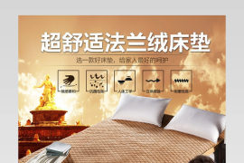 奢华大气法莱绒床垫详情页通用 