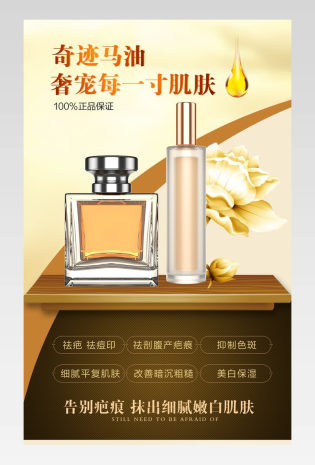 时尚化妆品马油乳液详情页通用  