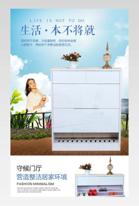 京东家装节时尚简约大气鞋柜详情页