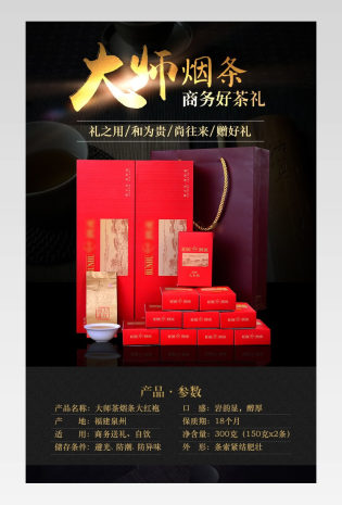 商务风茶叶礼盒详情页产品描述页