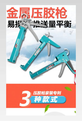 简约风格家装压胶枪打胶枪详情页