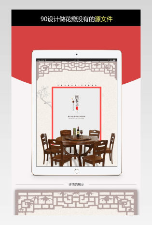 现代中式淘宝家具圆桌详情页PSD分层稿