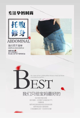 简约短裤热裤孕妇裤详情页产品描述页 