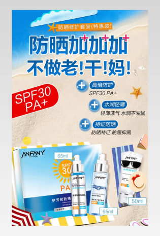 清新风夏季美白防晒季防晒霜详情页通用 