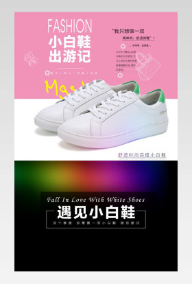 小白鞋女鞋详情页产品描述页通用 