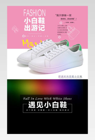 小白鞋女鞋详情页产品描述页通用 