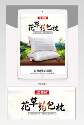 清新简约淘宝天猫家纺药包枕头枕芯详情页psd