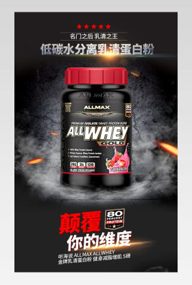 天然蛋白粉详情页产品描述页通用 