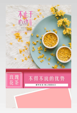 唯美风玫瑰花茶详情页产品描述页通用 