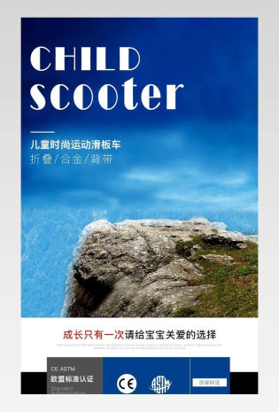 聚划算美式童车滑板车详情页下载 