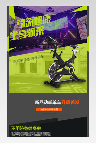 动感单车详情页psd模板分层