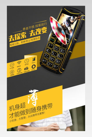 手机数码智能机老人机宝贝详情页PSD模板