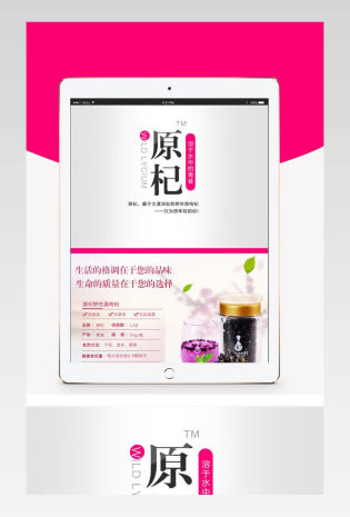 淘宝枸杞详情唯美大气psd