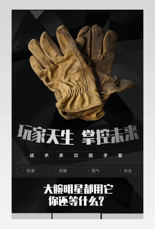 战术手套户外手套骑行手套宝贝详情页PSD模板