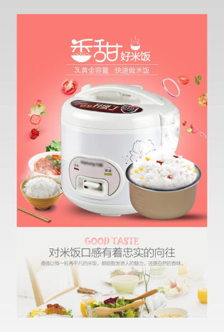 清新唯美风电饭煲详情页产品描述页通用