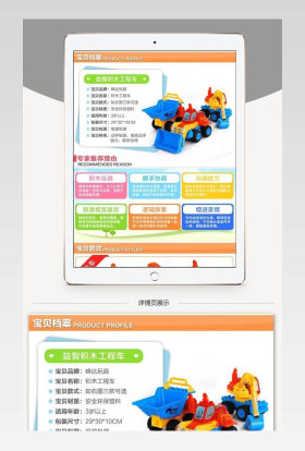 益智积木工程车玩具详情页PSD模板