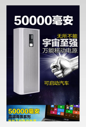 H50移动电源详情页PSD模板