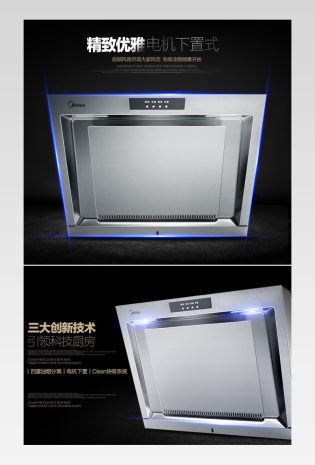 生活电器高端大气厨放电器油烟机详情