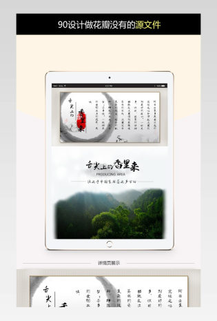 古典中国风银耳详情页PSD模版