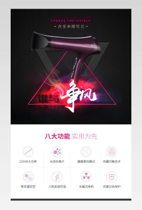 清新简约风电吹风详情页PSD模版