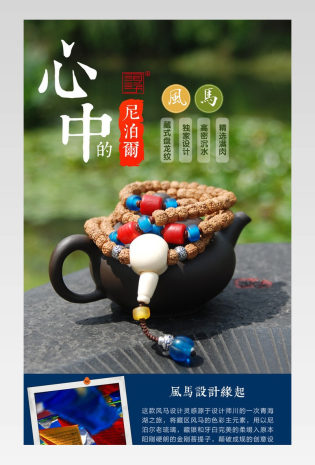 民族风珠宝饰品通用风马金刚菩提籽手串详情页