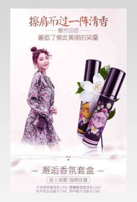 美妆香体乳香水详情页通用 