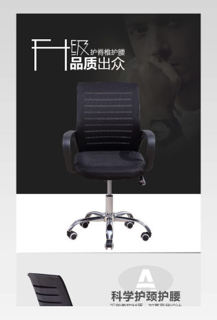 电脑椅办公家用家具详情页描述分层 