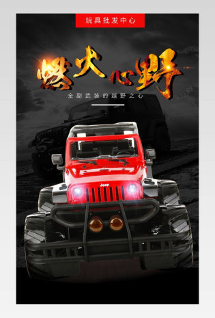 大气时尚玩具车遥控车儿童玩具详情页 