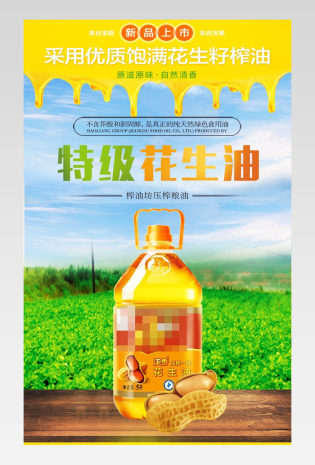 粮油食品花生油食用油详情描述分层 