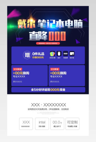 笔记本电脑详情页黑色数码电子科技感