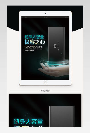 手机充电宝移动电源详情页psd