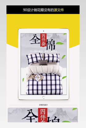全棉四件套冬天保暖详情页psd